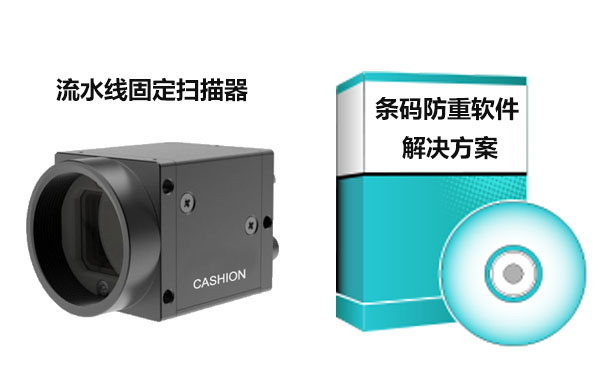 重復打印流水號條形碼怎么辦？用條碼防重系統管理